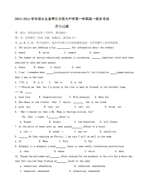 山东省枣庄市第九中学高一上学期期末考试英语试题(有答案)【名校版】
