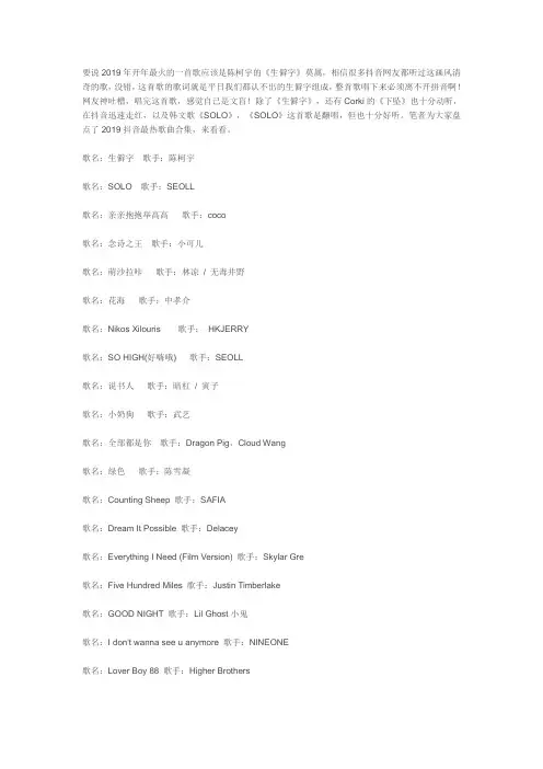 2019年抖音热门歌曲合集