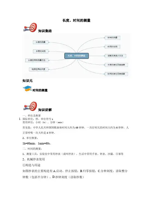 八年级上物理-长度、时间的测量