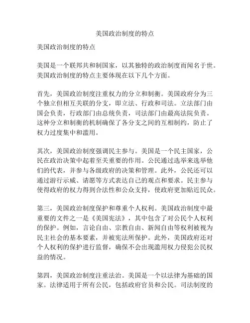 美国政治制度的特点