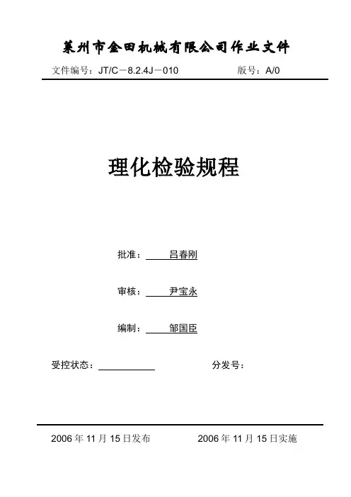 理化检验规程
