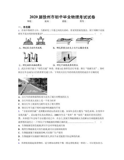 2020届徐州市初中毕业物理考试试卷