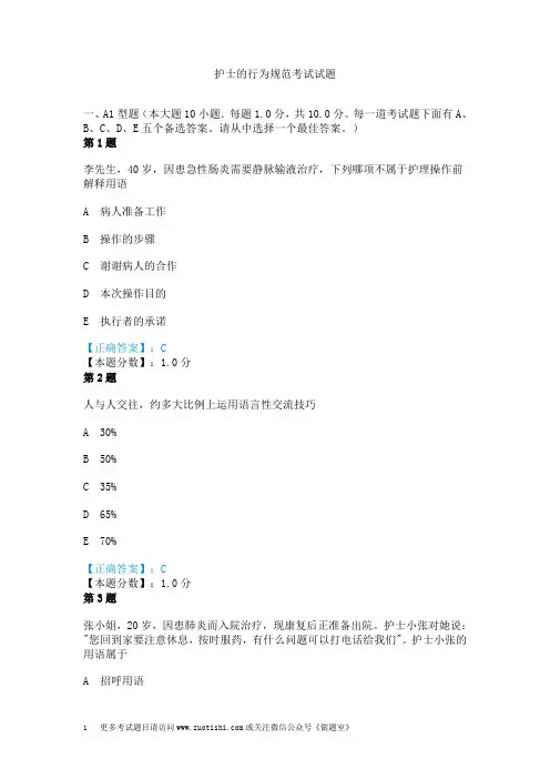 护士的行为规范考试试题