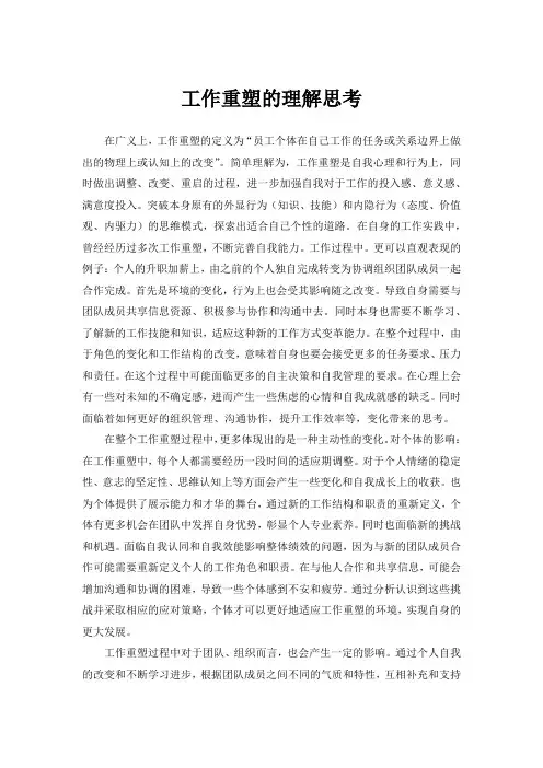 组织行为学—工作重塑 