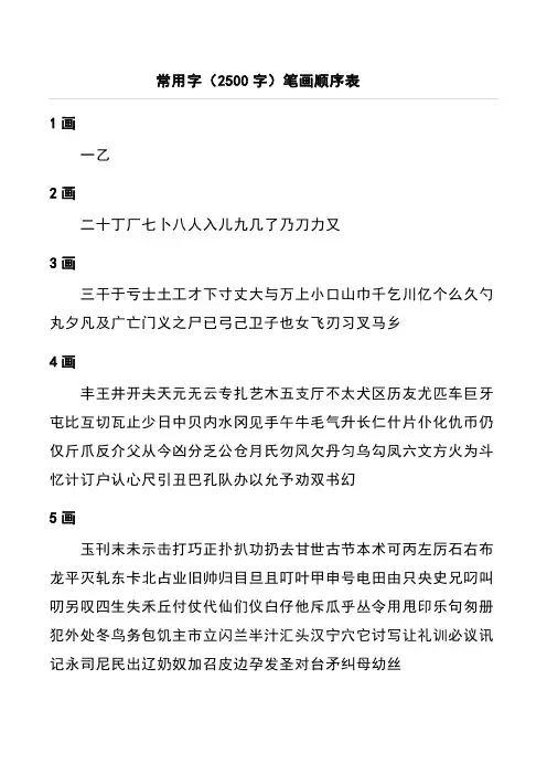 常用汉字大全--黑体