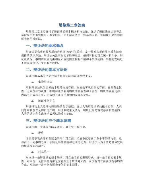 思修第二章答案