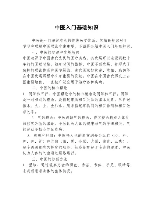 中医入门基础知识