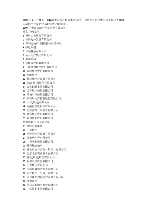 2009年中国房地产综合排名
