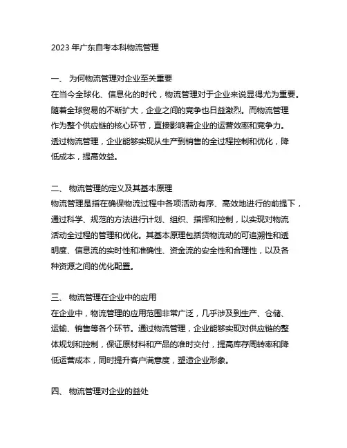 2023年广东自考本科物流管理