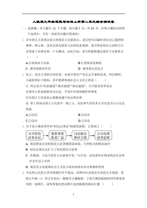 人教版九年级道德与法治上册第二单元综合测试卷含答案