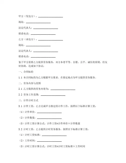 劳务外包计件计时合同
