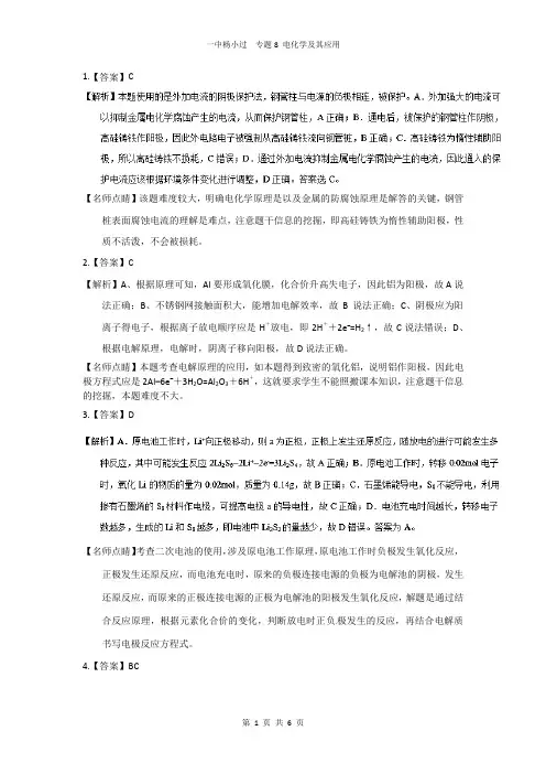 专题8 电化学及其应用答案