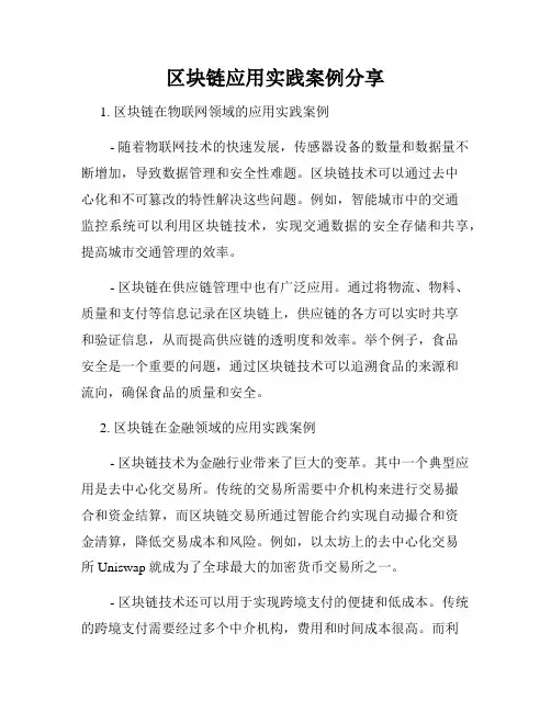 区块链应用实践案例分享
