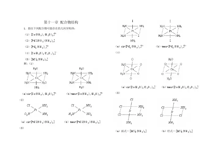 化学课后答案11