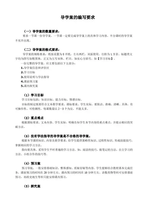 导学案的编写要求