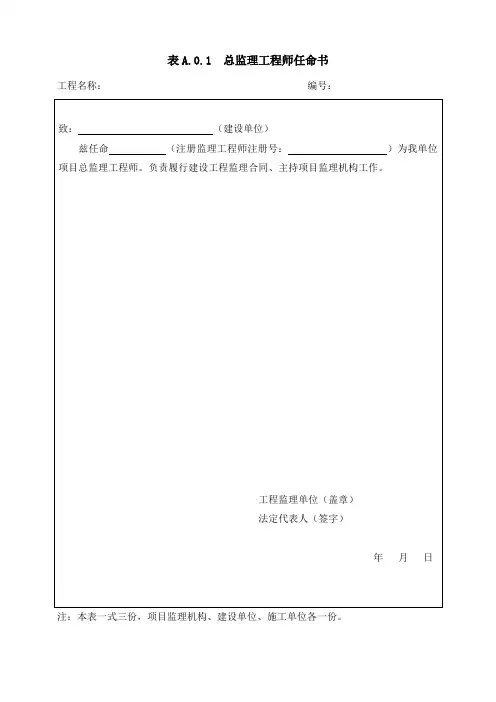 监理表格GBT50319-2013