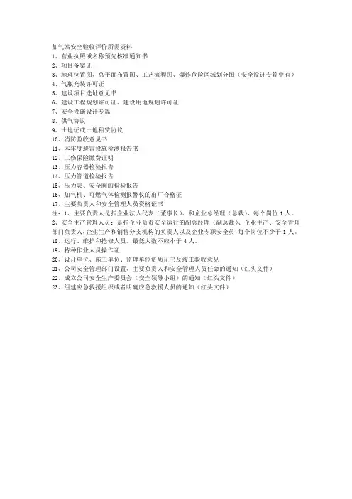 加气站验收资料清单