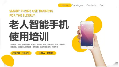 老人智能手机使用培训讲座