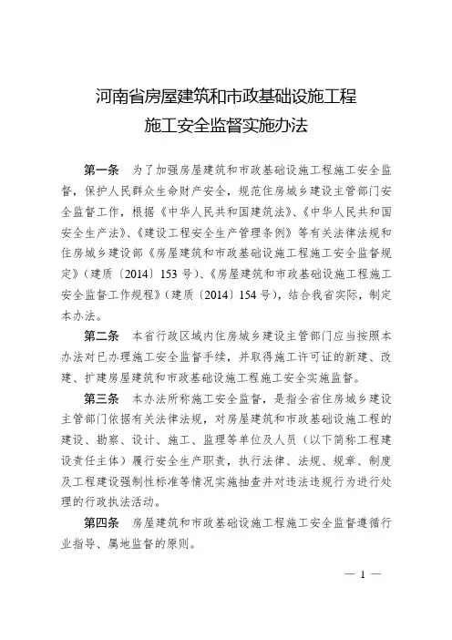 河南省建设工程监督实施办法