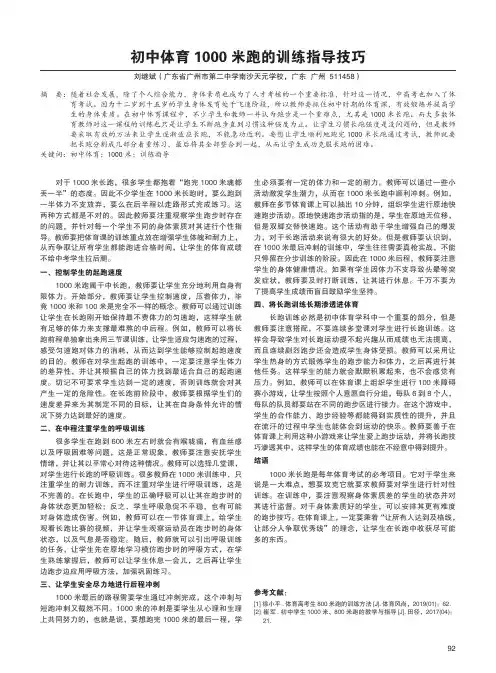 初中体育1000米跑的训练指导技巧