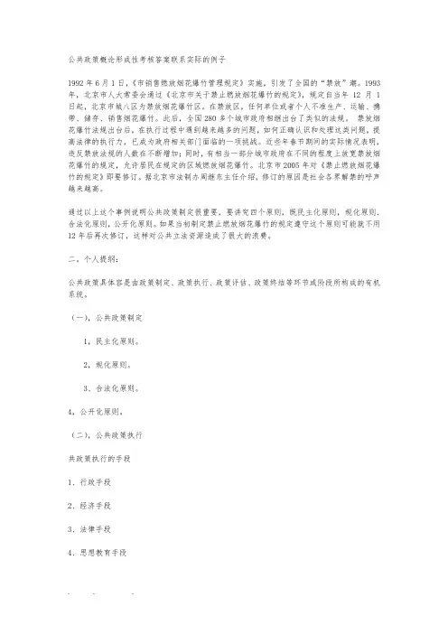公共政策概论形成性考核册参考答案