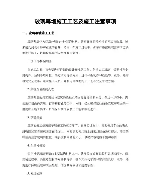 玻璃幕墙施工工艺及施工注意事项