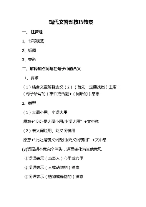 语文人教版九年级下册现代文答题技巧教案
