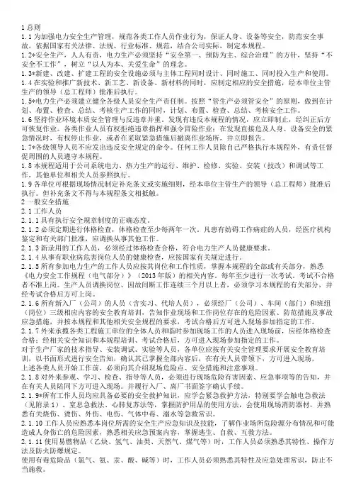 电力安全工作规程(热力和机械部分)(2013年版)