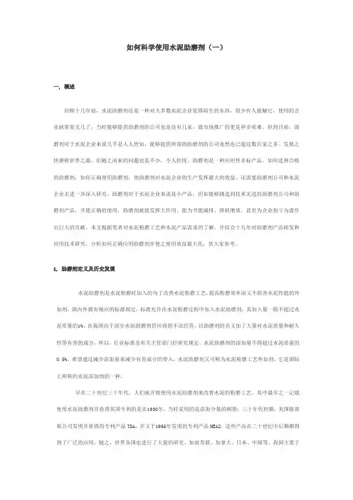 如何科学使用水泥助磨剂