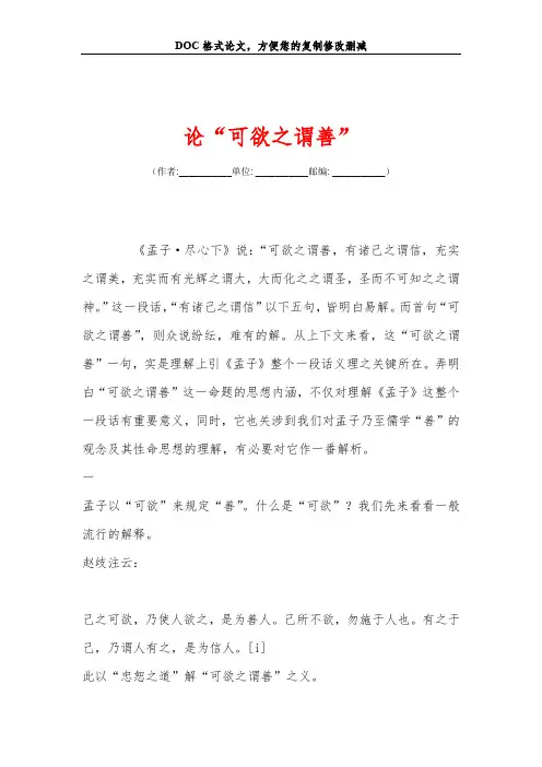 论“可欲之谓善”