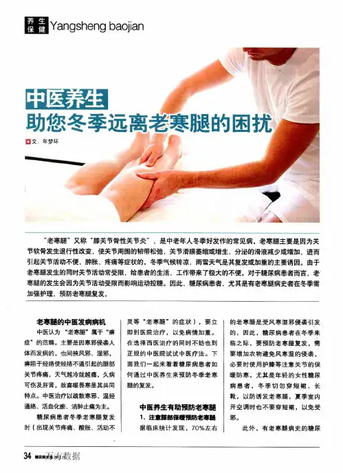中医养生助您冬季远离老寒腿的困扰