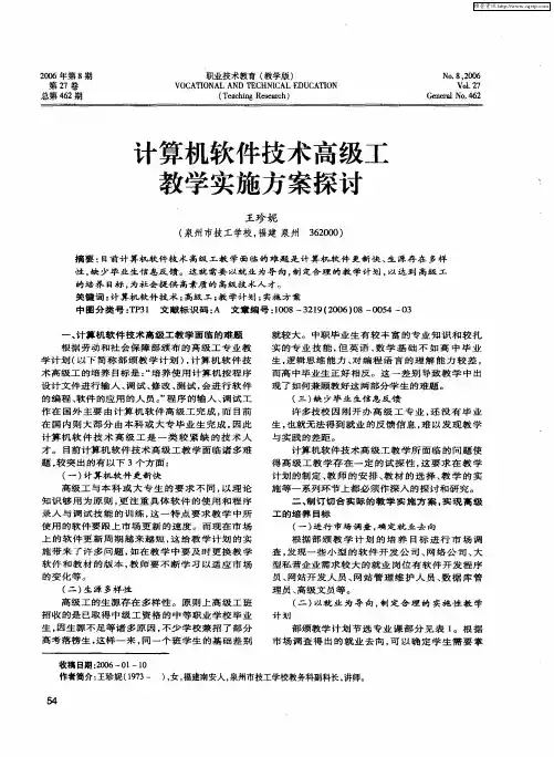 计算机软件技术高级工教学实施方案探讨