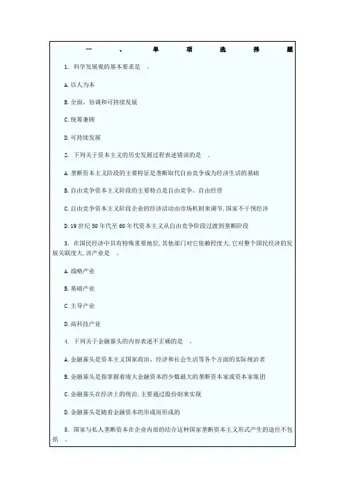 初级经济师考试经济基础知识测试题及答案解析