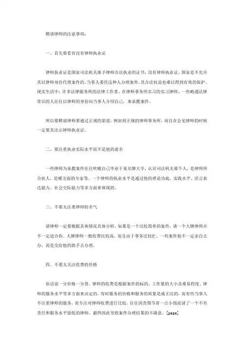 聘请律师的注意事项