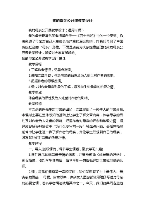 我的母亲公开课教学设计