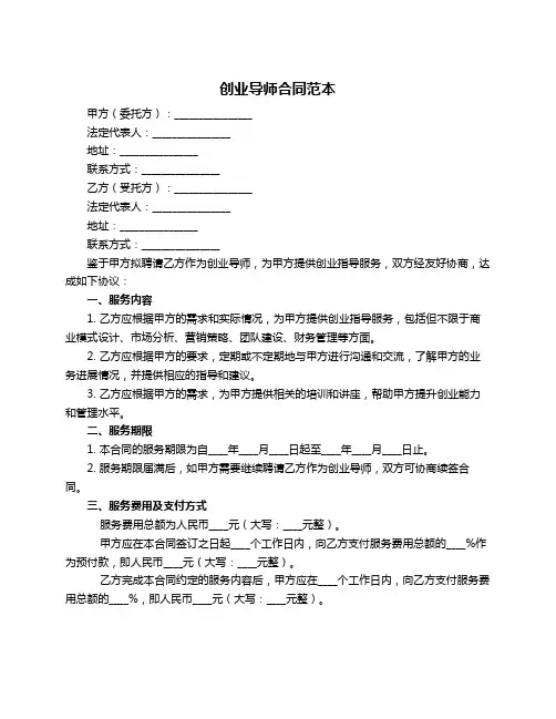 创业导师合同范本