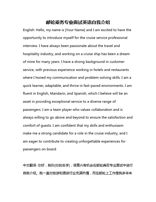 邮轮乘务专业面试英语自我介绍