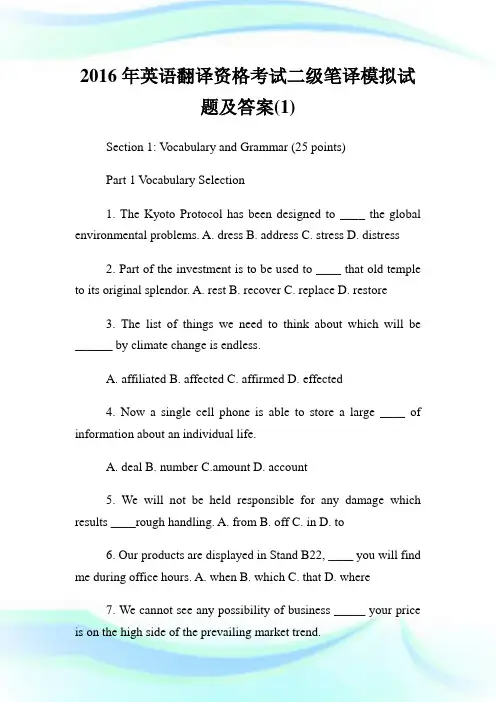 2020年英语翻译资格考试2级笔译模拟试题及答案(1)完整篇.doc