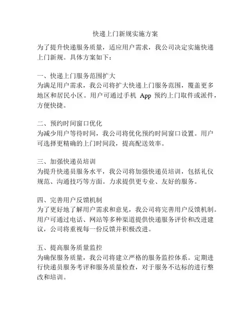快递上门新规实施方案