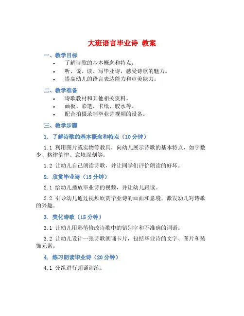 大班语言毕业诗 教案【含教学反思】