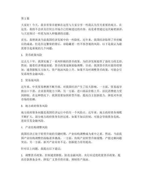 郎咸平秘密演讲稿三分钟(3篇)