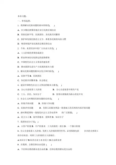 毛概十四章习题