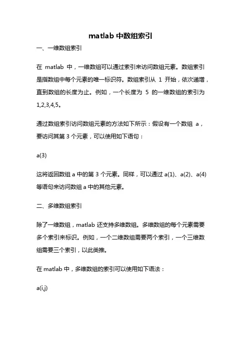 matlab中数组索引