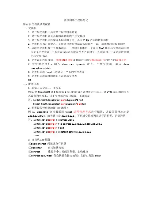 四级网络工程师笔记6