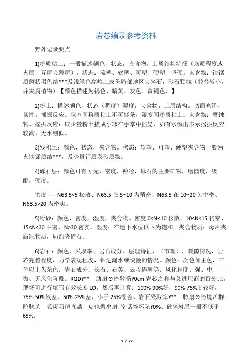 岩芯编录参考资料