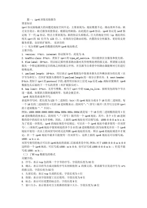 IPV6,实验报告
