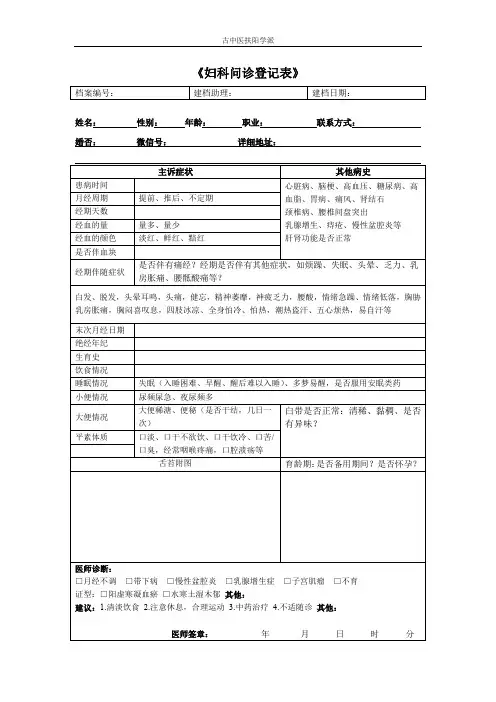 妇科问诊表