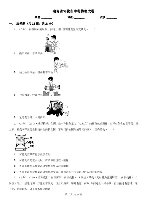 湖南省怀化市中考物理试卷