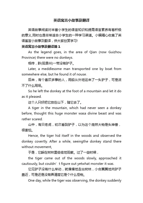 英语寓言小故事及翻译