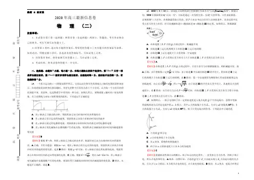 2020年高考冲刺信息卷之物理(二)教师版